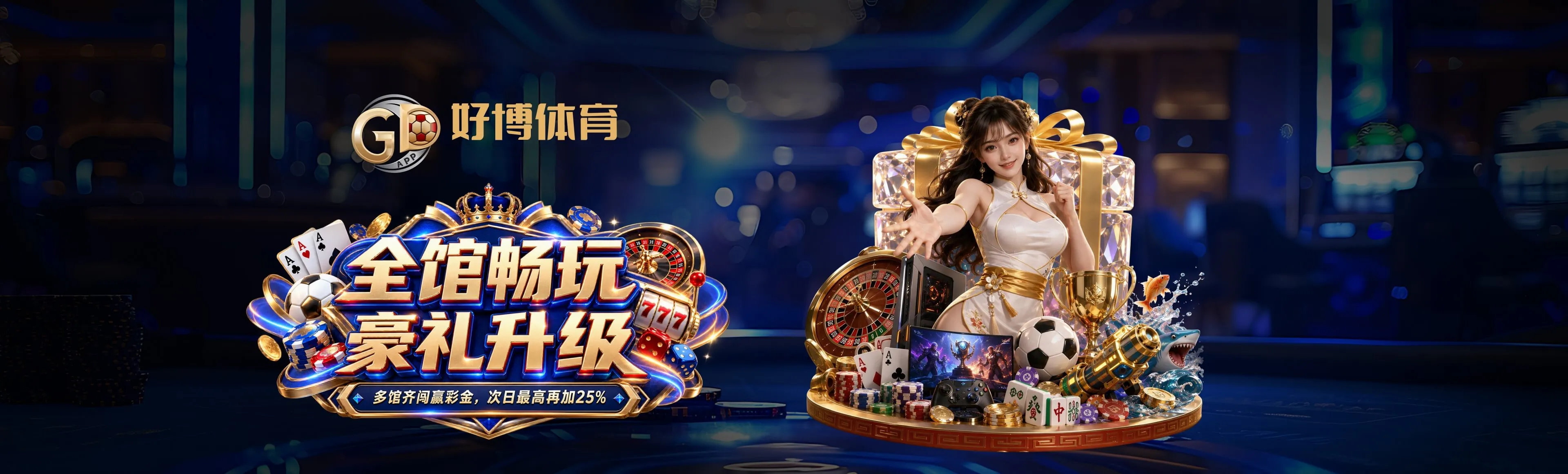 好博体育品牌与赛事内容主题图
